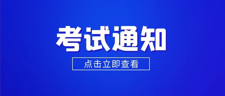 关于2025年8月30日PMI认证考试的报名通知