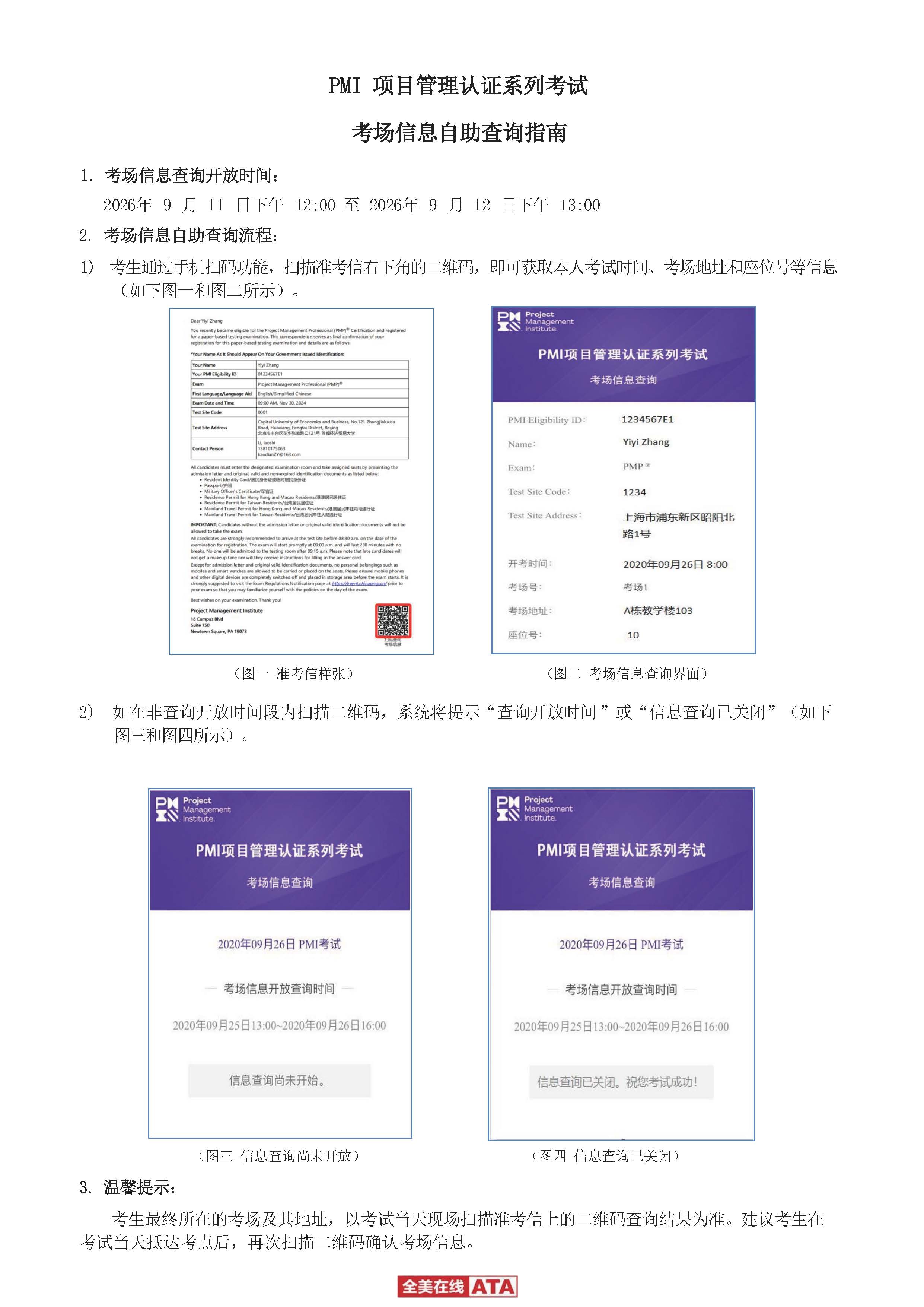 考场信息自助查询指南.jpg