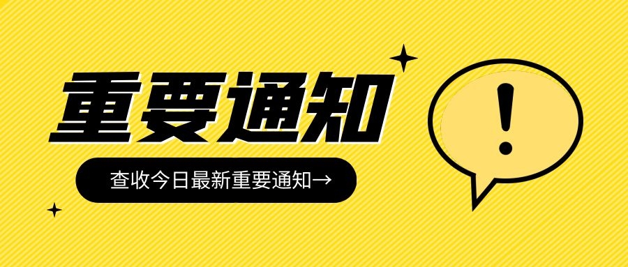 关于推迟2021年9月4日PMI认证考试的通知